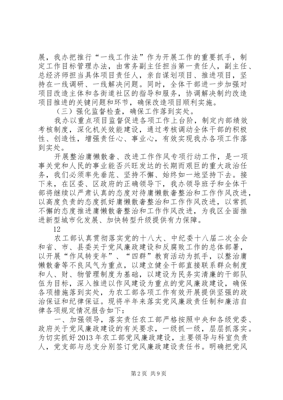 区城改办关于整治庸懒散奢改进工作作风的自查报告_第2页