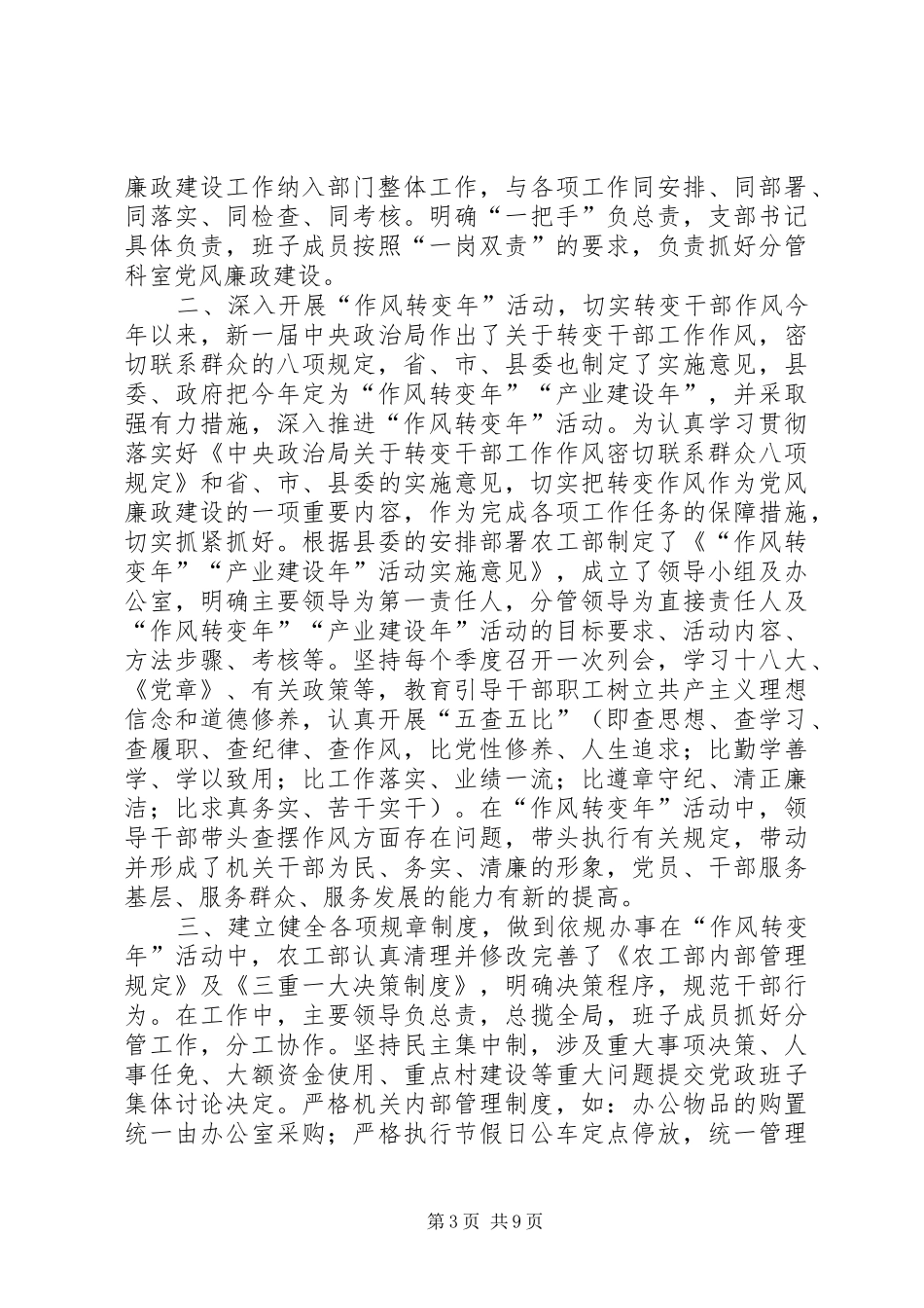 区城改办关于整治庸懒散奢改进工作作风的自查报告_第3页