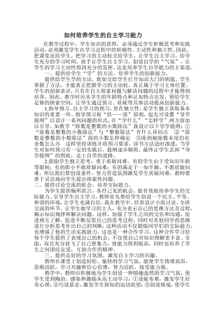 如何培养学生的自主学习能力