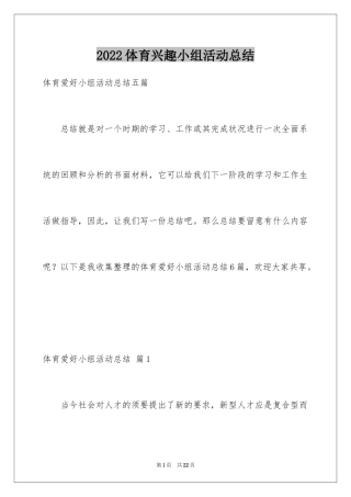 2024体育兴趣小组活动总结_14