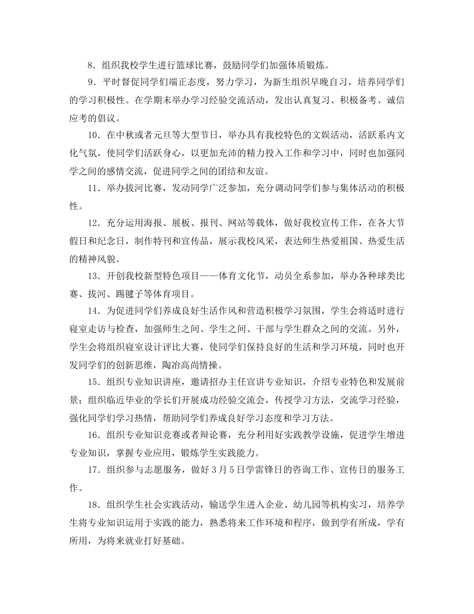 学生会工作计划结尾模板2020 _第3页