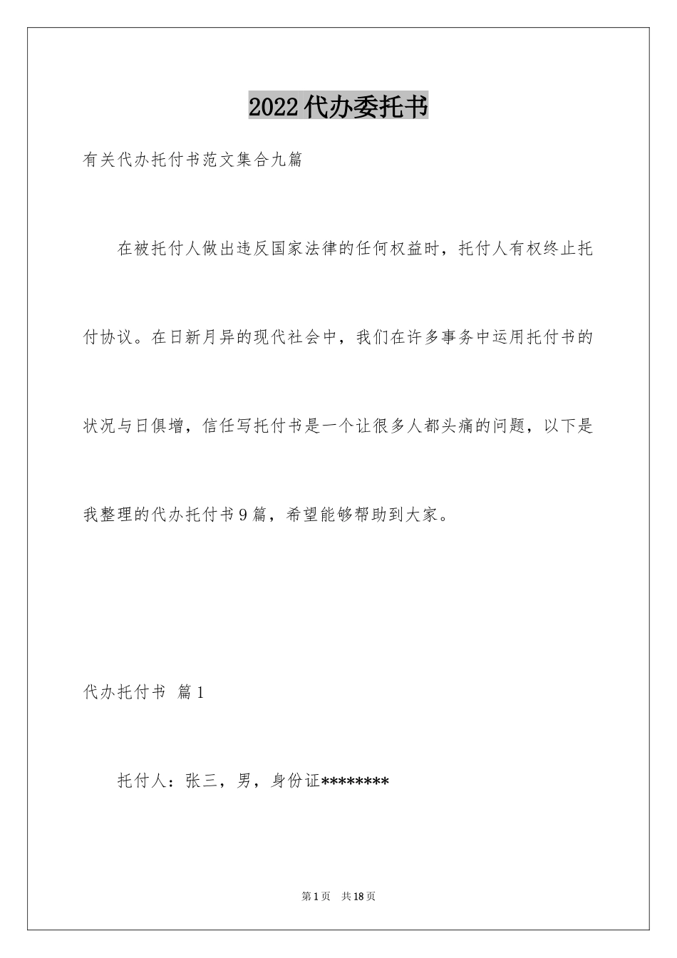 2024代办委托书_58_第1页