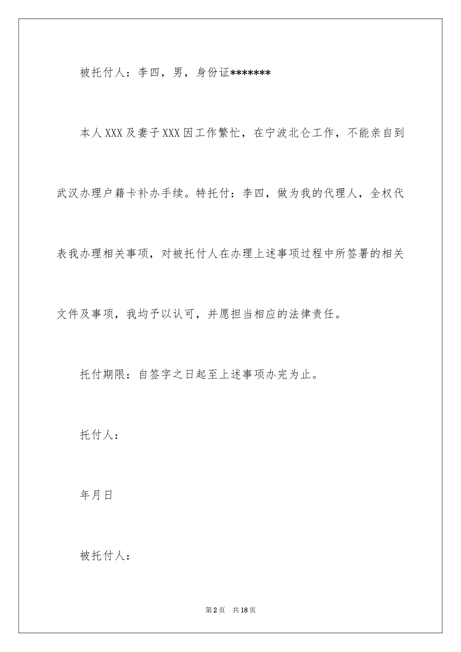 2024代办委托书_58_第2页