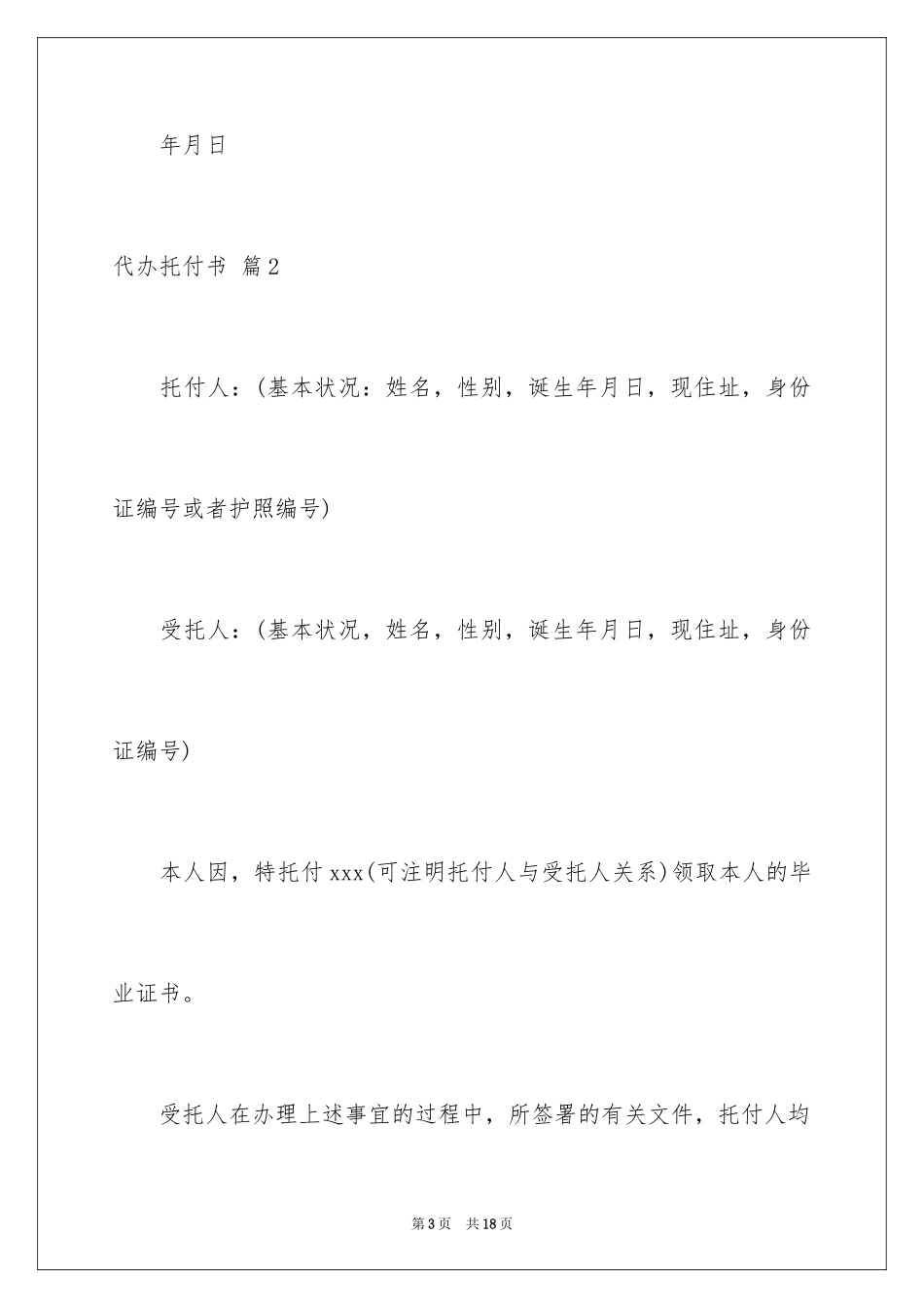 2024代办委托书_58_第3页