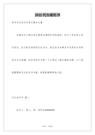 2024代办委托书_58