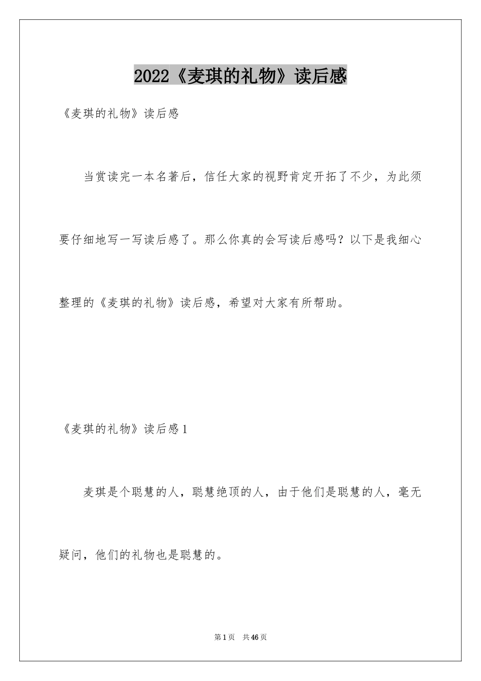 2024《麦琪的礼物》读后感_7_第1页