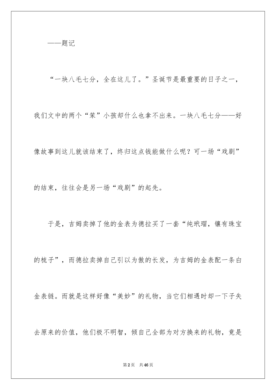 2024《麦琪的礼物》读后感_7_第2页