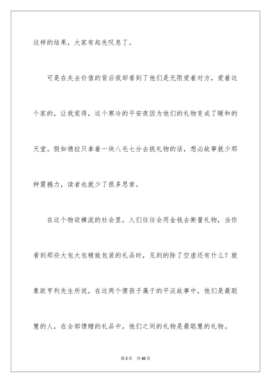 2024《麦琪的礼物》读后感_7_第3页