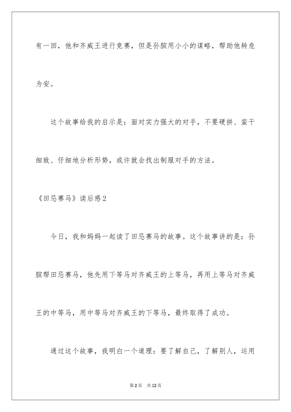 2024《田忌赛马》读后感_1_第2页