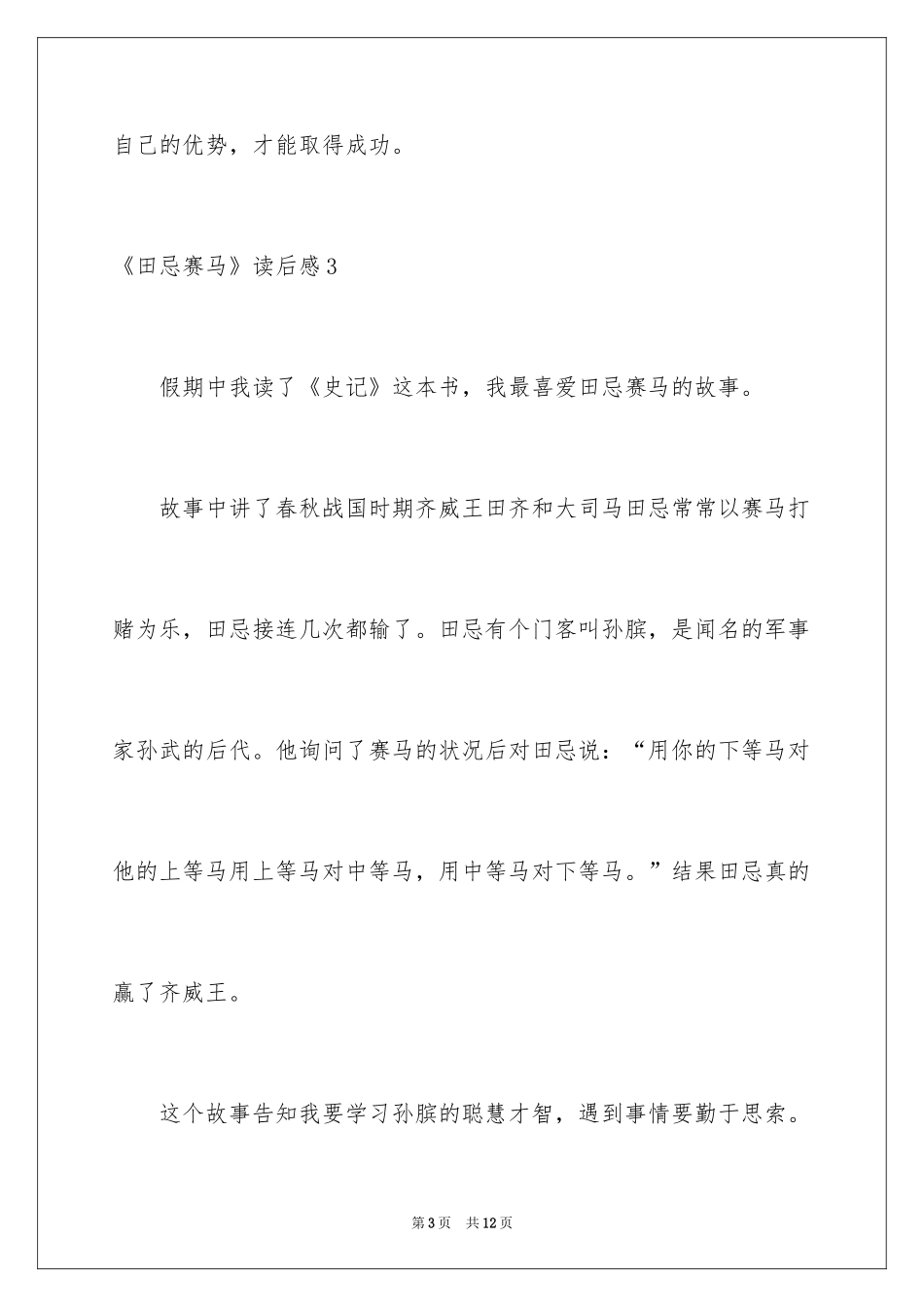 2024《田忌赛马》读后感_1_第3页