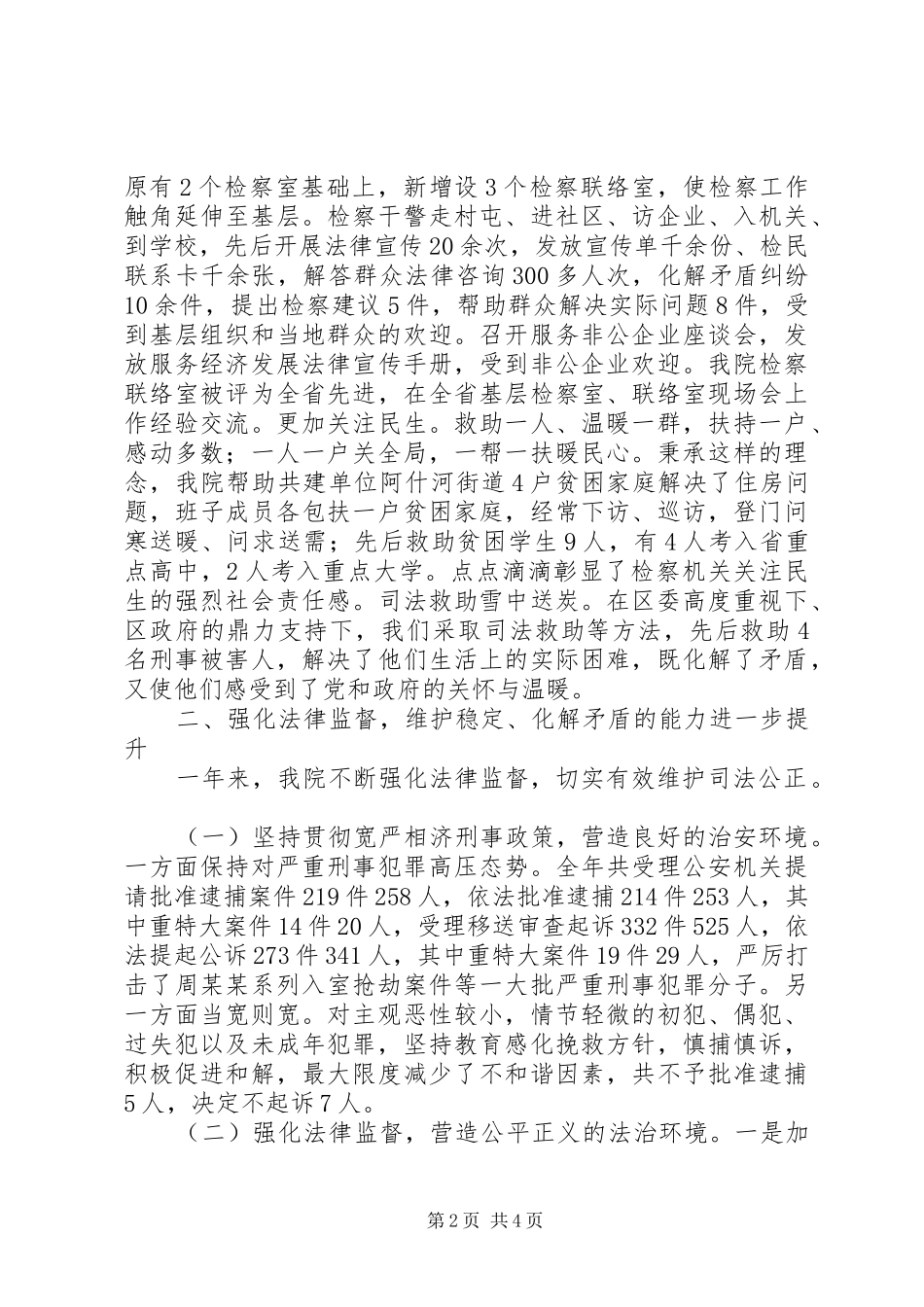 区城检察院工作报告材料_第2页