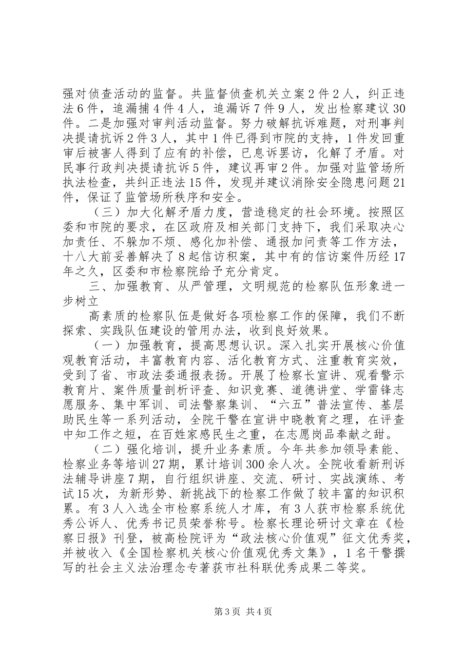区城检察院工作报告材料_第3页