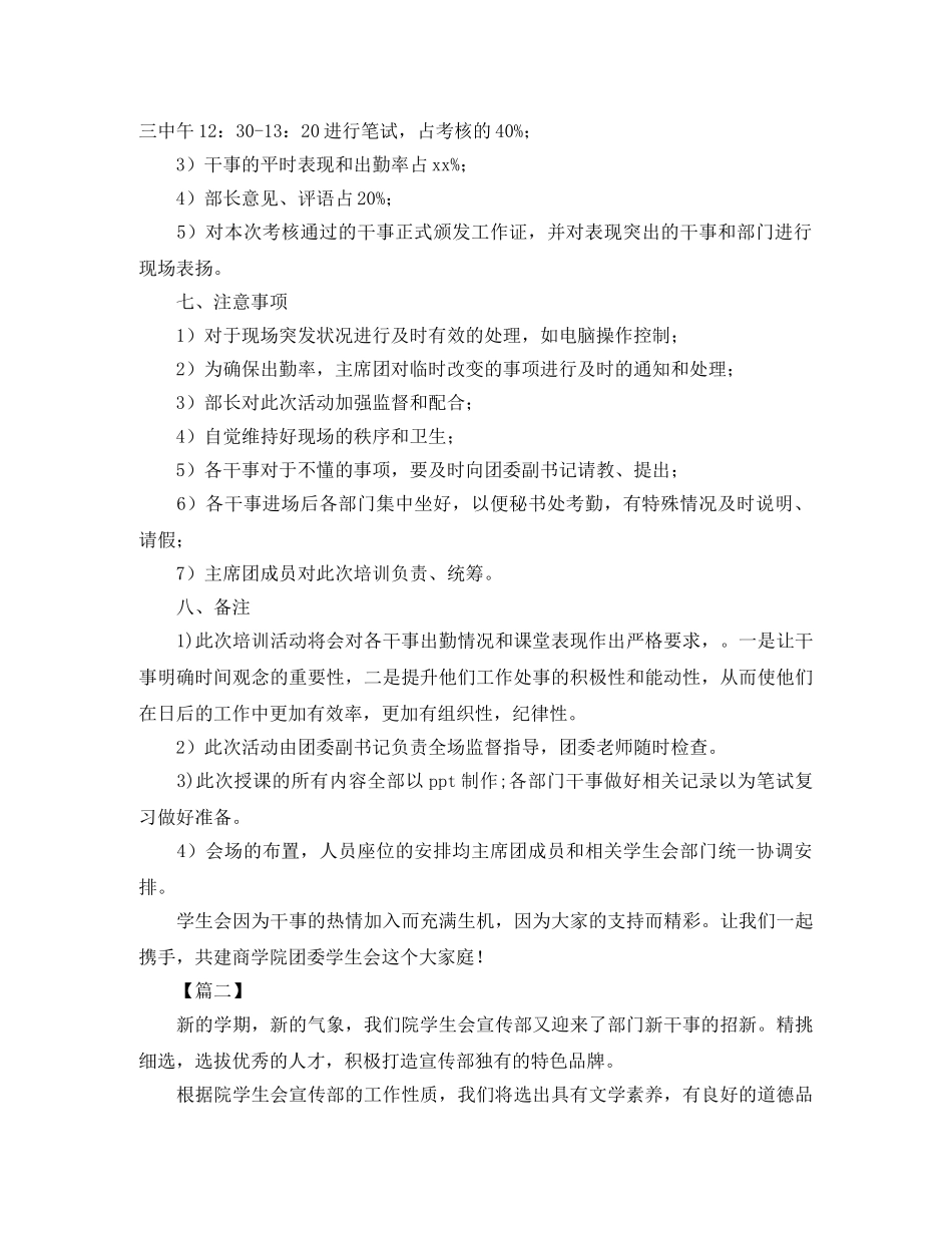 学生会干事下学期计划 _第2页