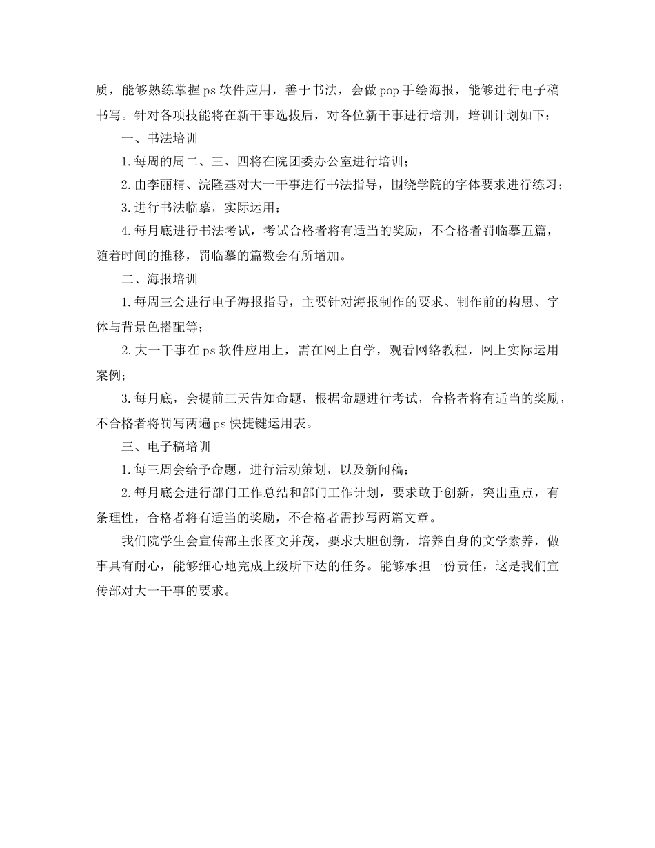 学生会干事下学期计划 _第3页