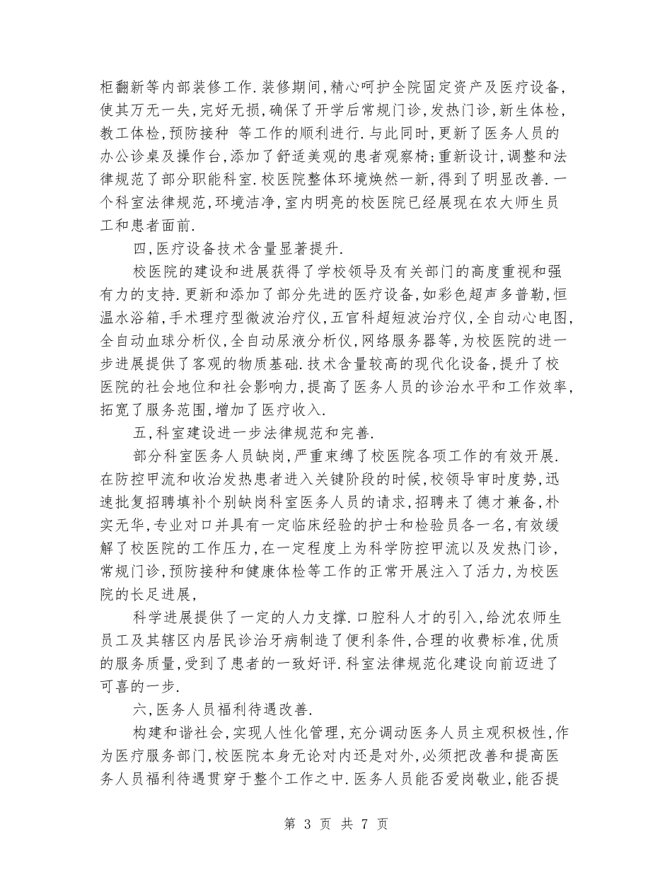 2024年大学校医院院长做的公共演讲_第3页