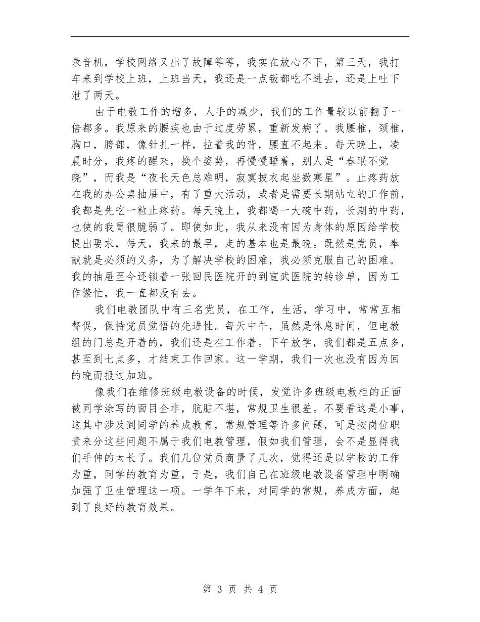 党员工作总结范文之六_第3页