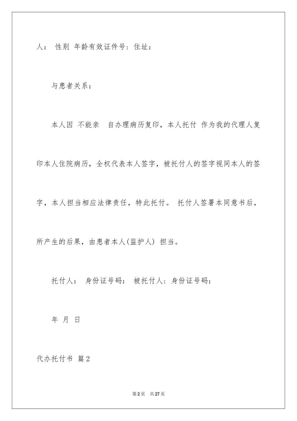 2024代办委托书_22_第2页