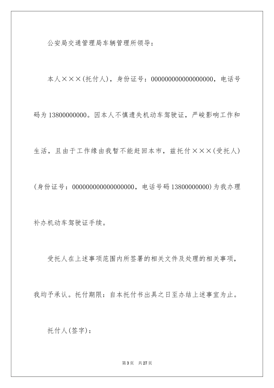 2024代办委托书_22_第3页