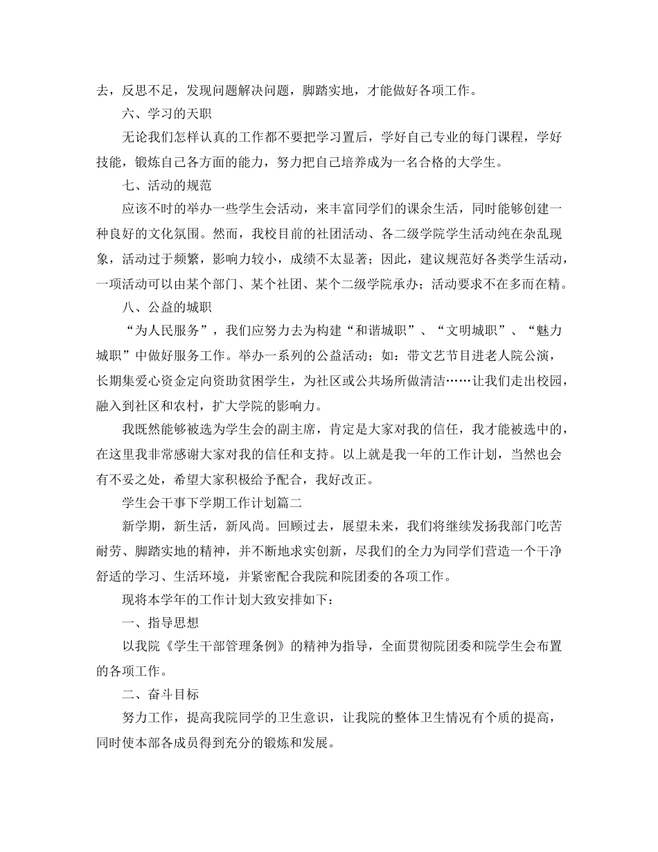 学生会干事下学期工作计划 _第2页