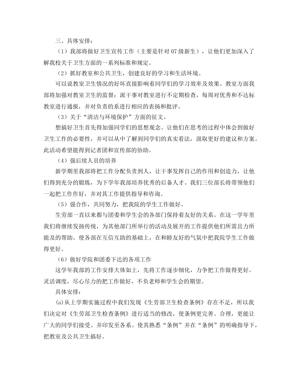 学生会干事下学期工作计划 _第3页