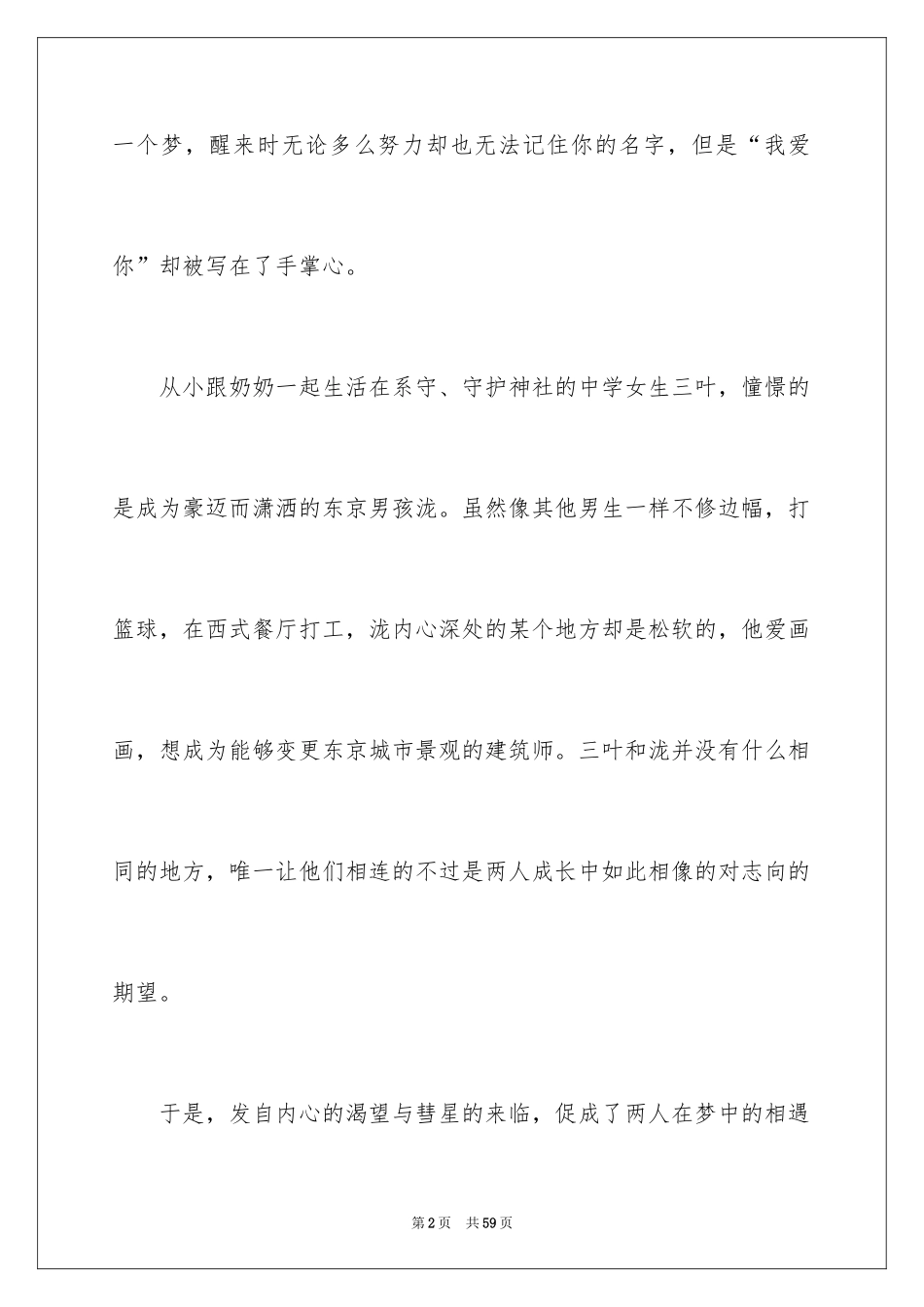 2024《你的名字》观后感_7_第2页