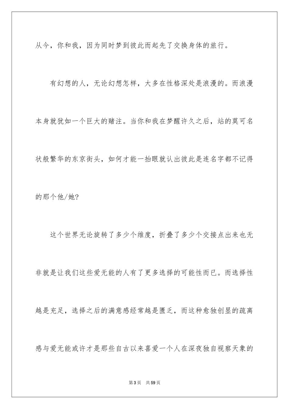 2024《你的名字》观后感_7_第3页