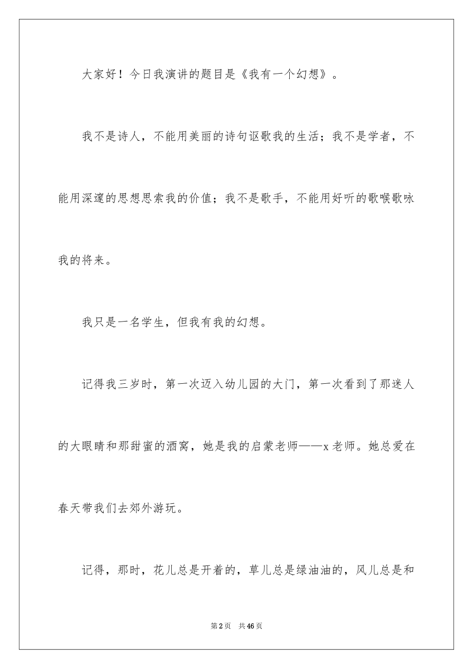 2024中学生梦想的演讲稿_第2页