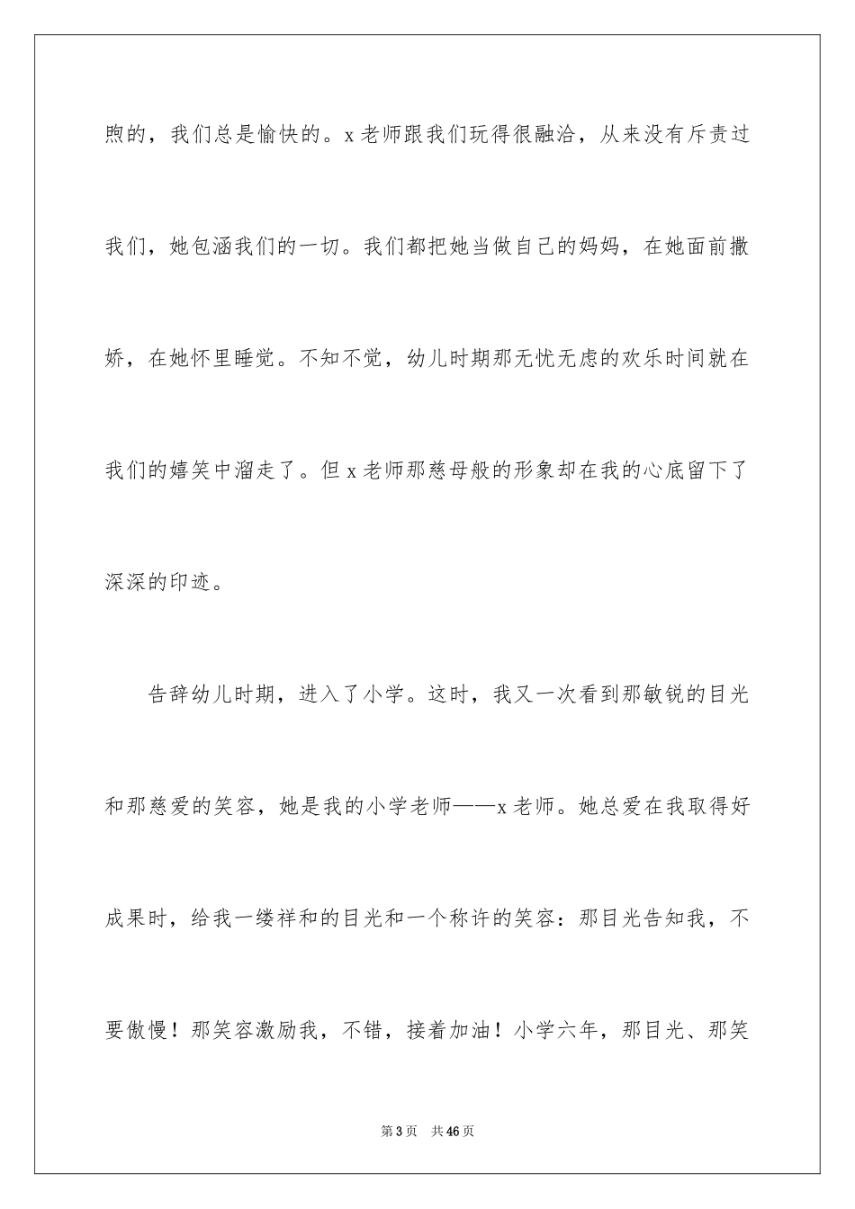 2024中学生梦想的演讲稿_第3页