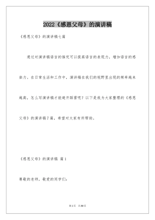 2024《感恩父母》的演讲稿_190