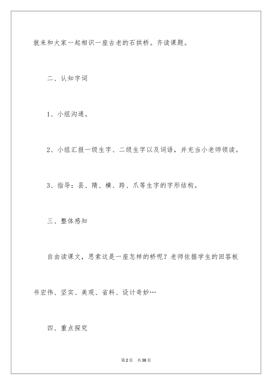 2024《赵州桥》教案_第2页