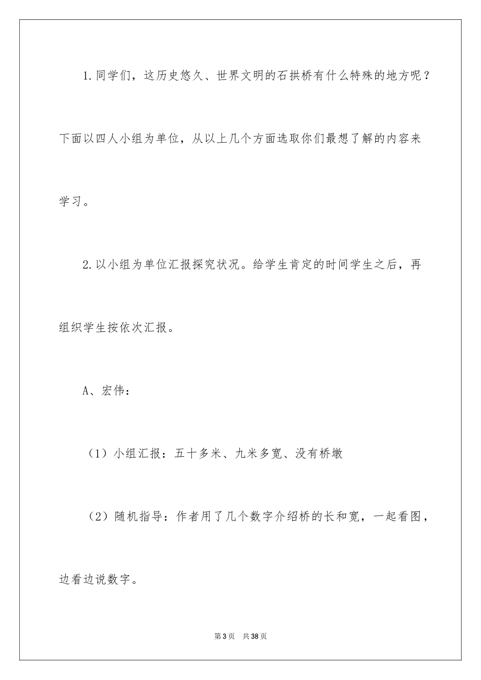 2024《赵州桥》教案_第3页