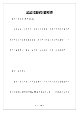 2024《童年》读后感_46