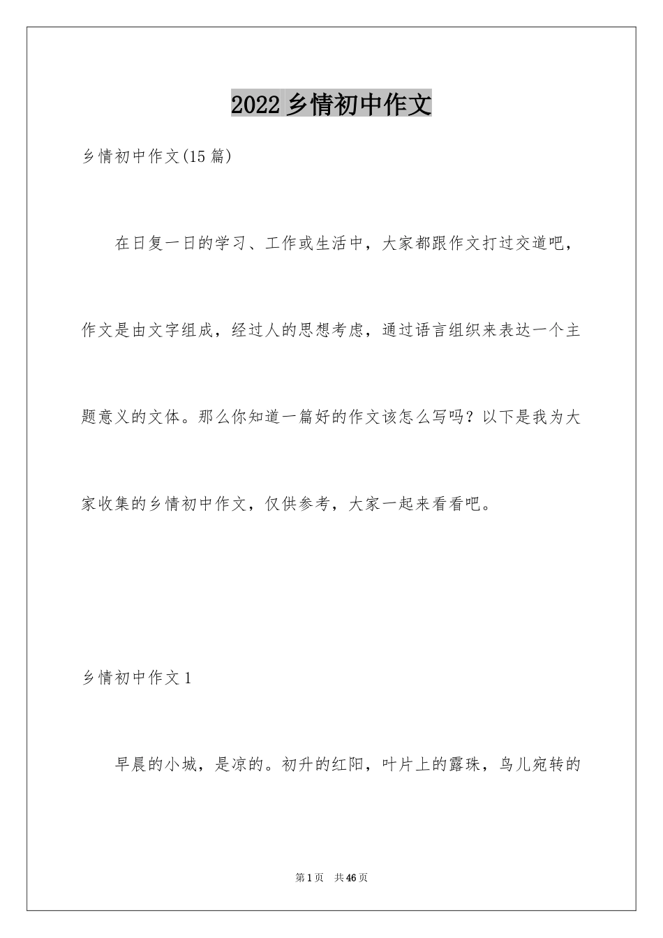 2024乡情初中作文_9_第1页