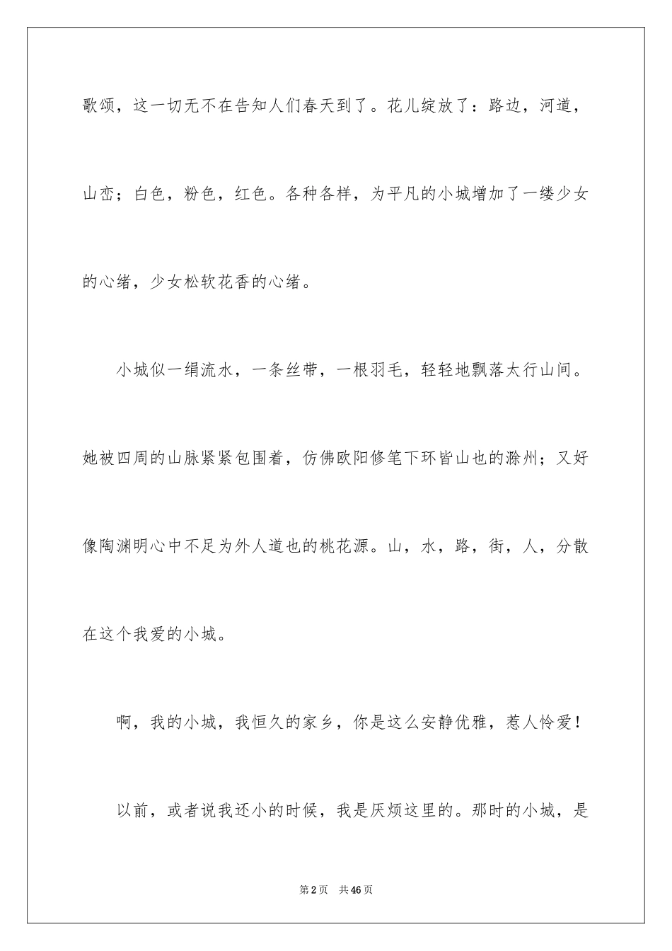 2024乡情初中作文_9_第2页