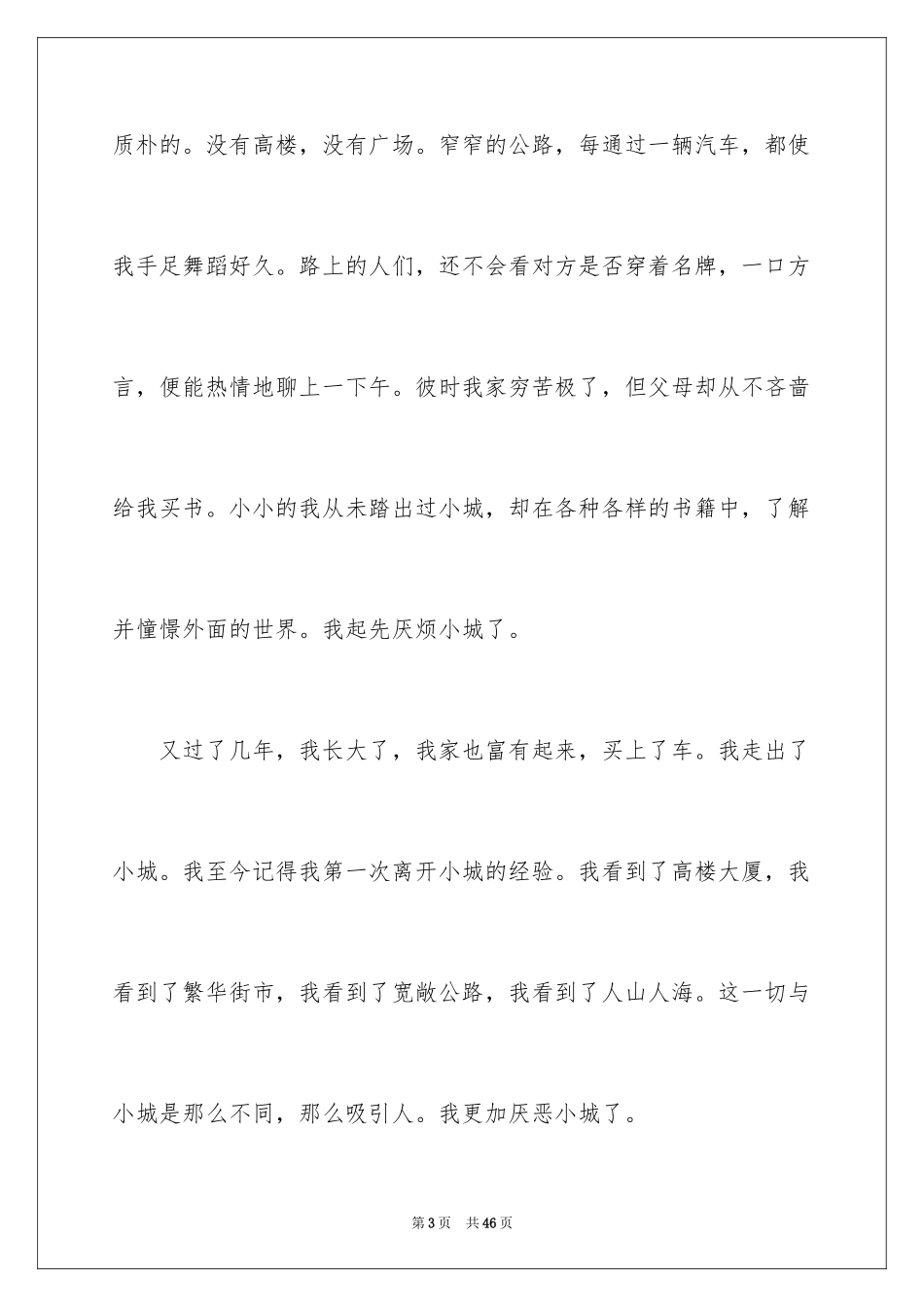 2024乡情初中作文_9_第3页