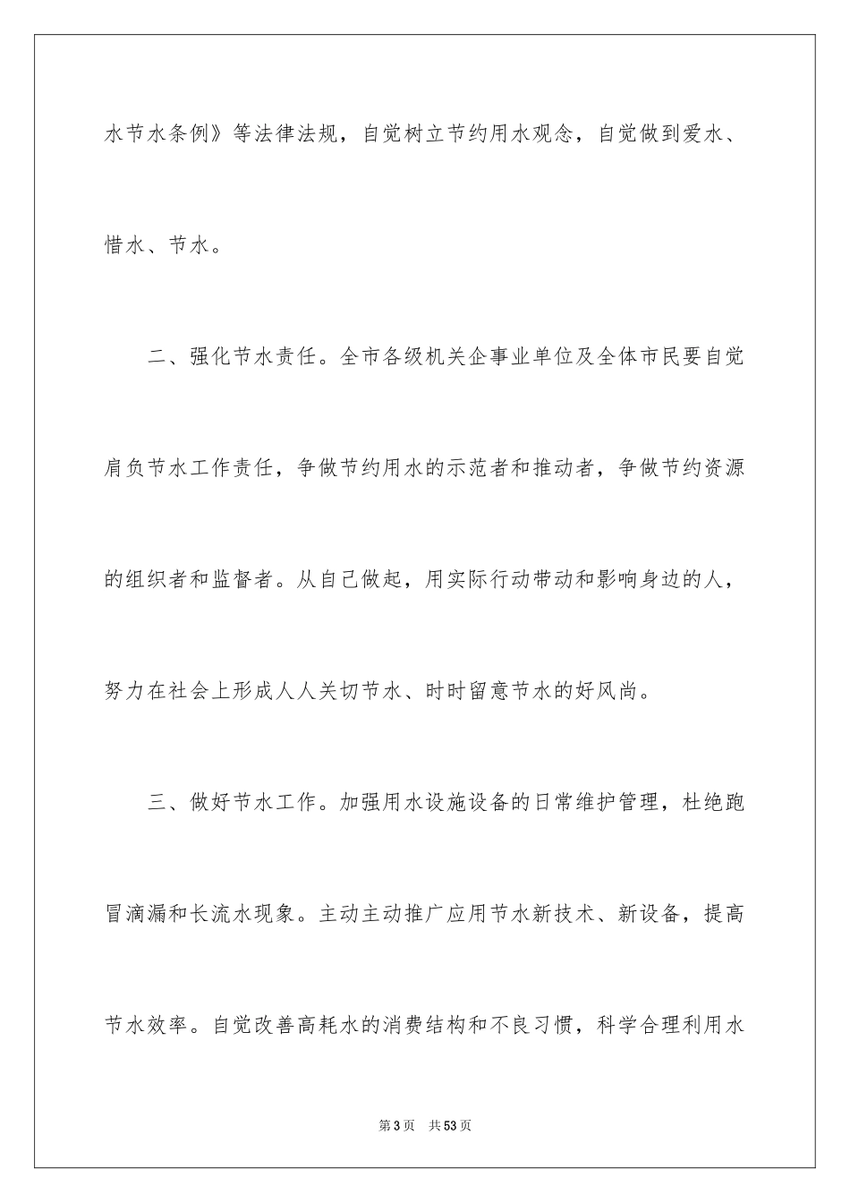 2024保护水资源建议书_39_第3页