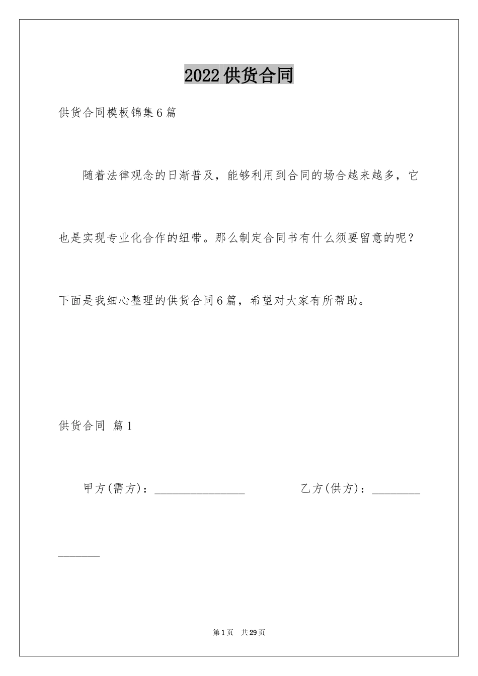 2024供货合同_14_第1页