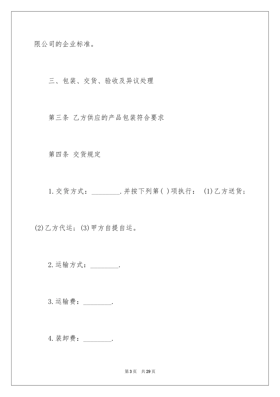 2024供货合同_14_第3页