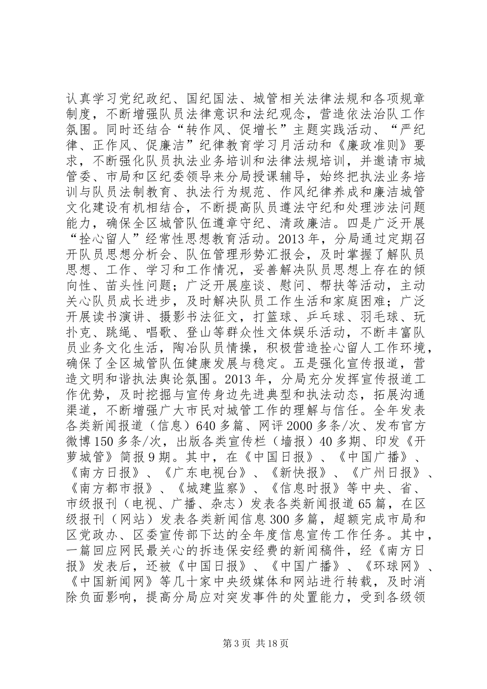 区城管分局年度工作报告_第3页