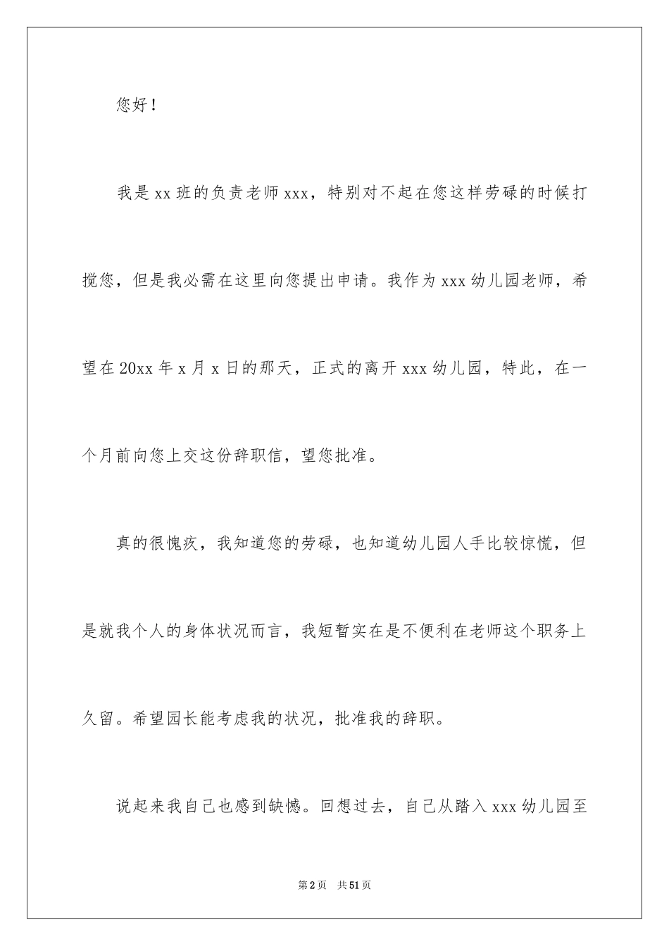 2024个人身体原因辞职信_10_第2页