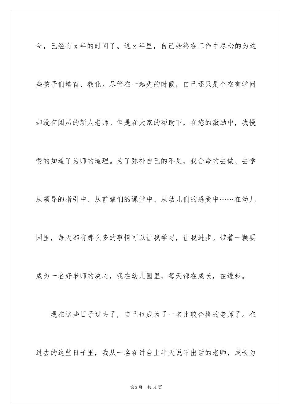 2024个人身体原因辞职信_10_第3页