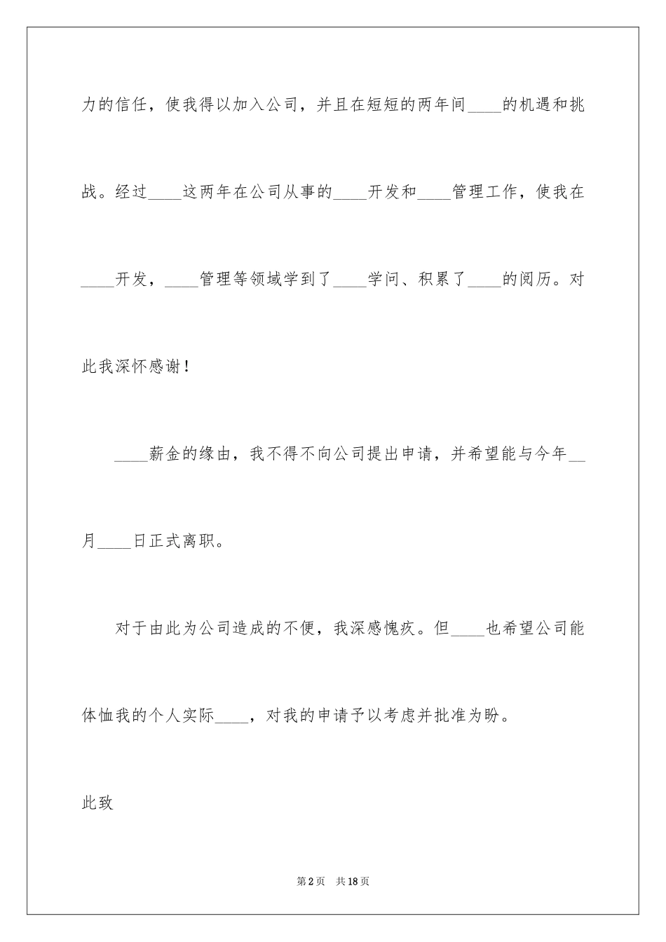 2024ktv服务员辞职信_第2页