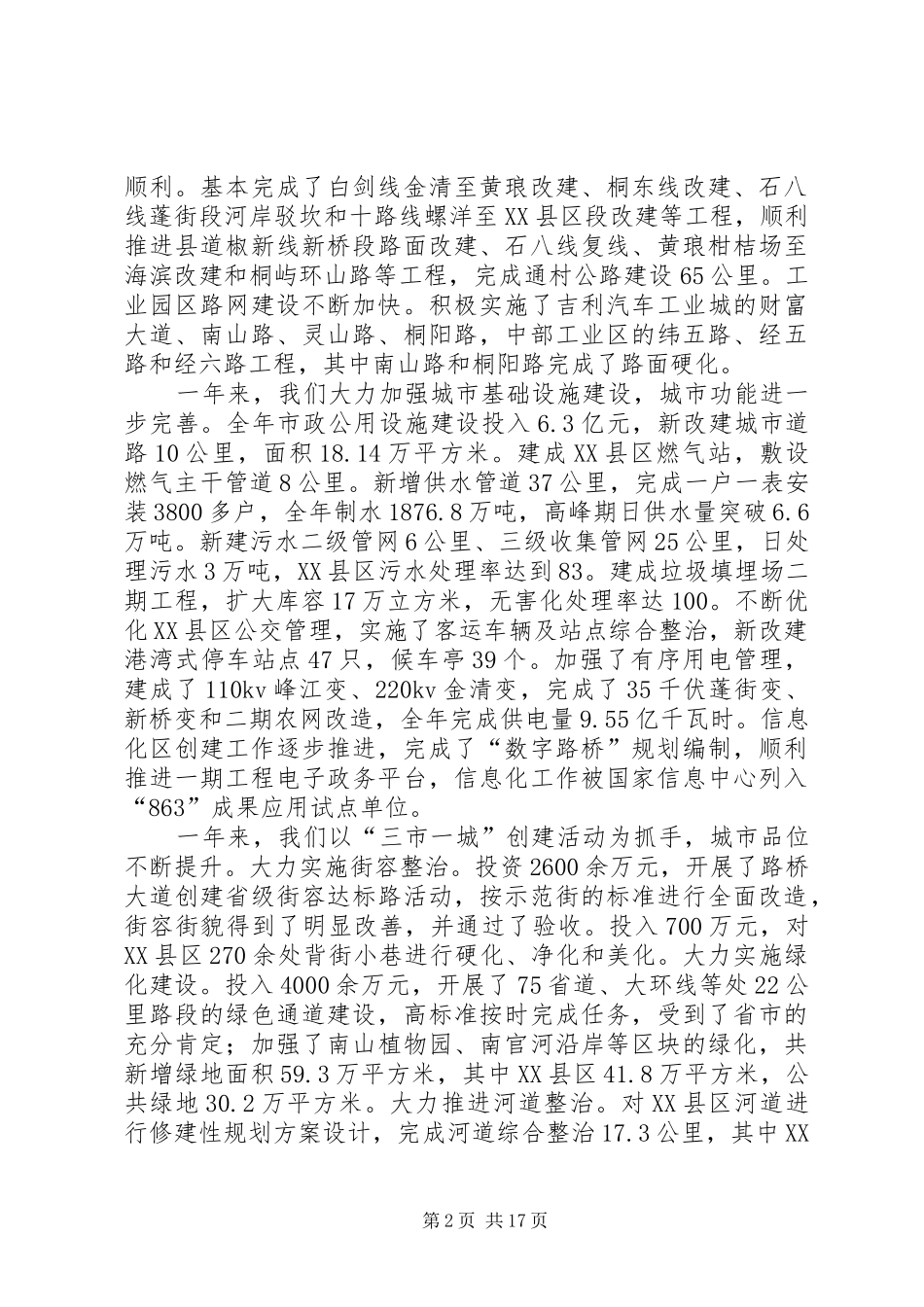 区城建工作会议工作报告_第2页