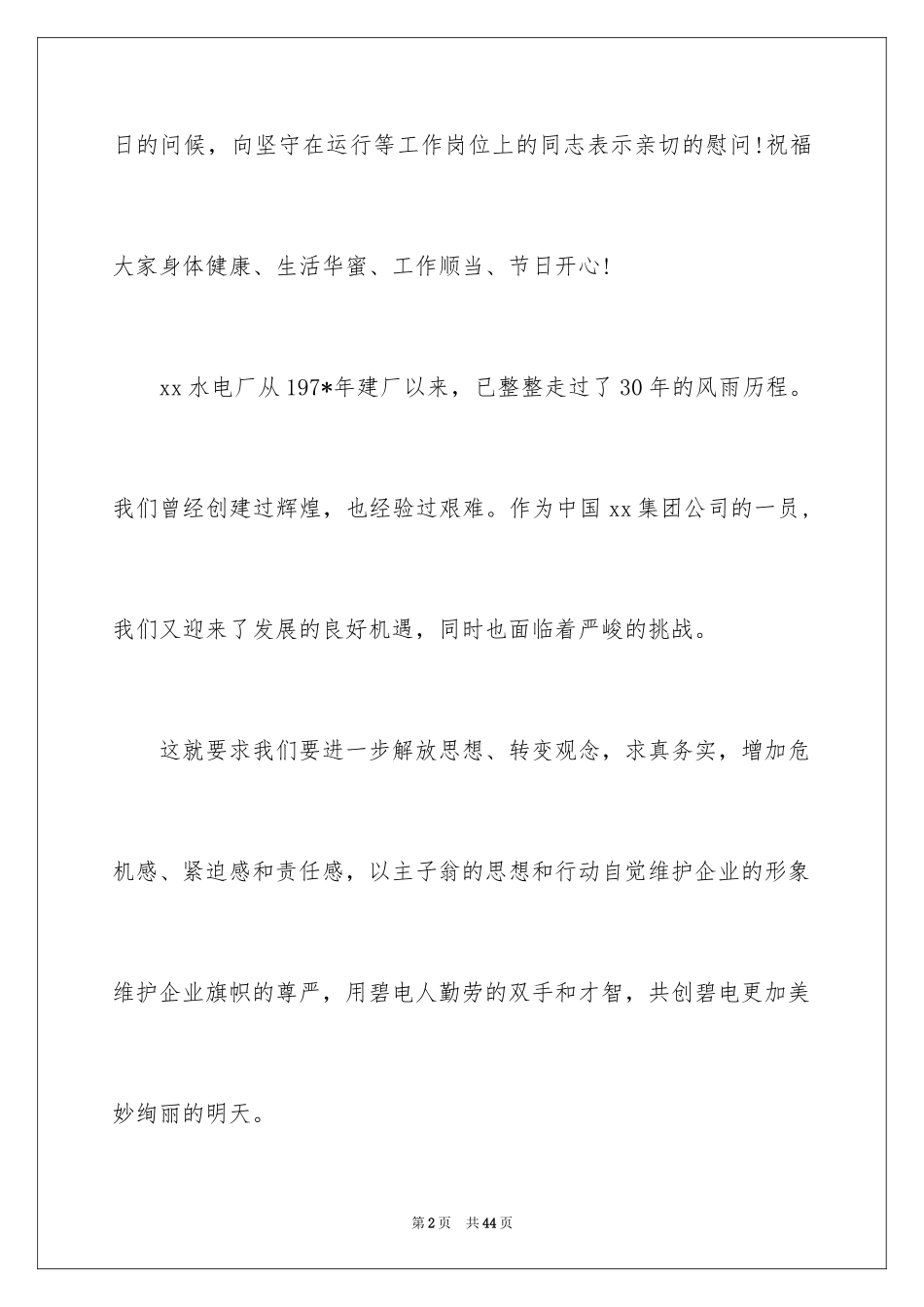 2024五一劳动节演讲稿_1545_第2页