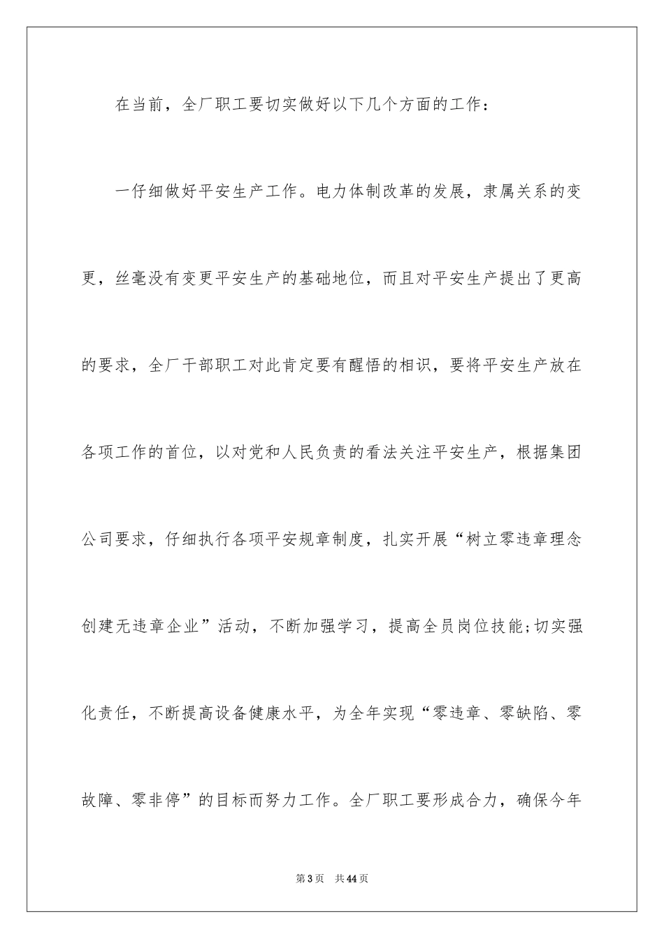 2024五一劳动节演讲稿_1545_第3页
