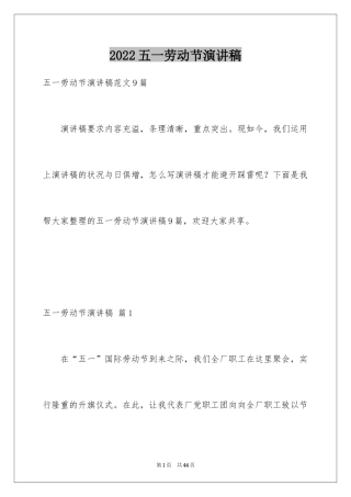 2024五一劳动节演讲稿_1545