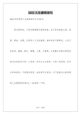 2024人生感悟语句_20