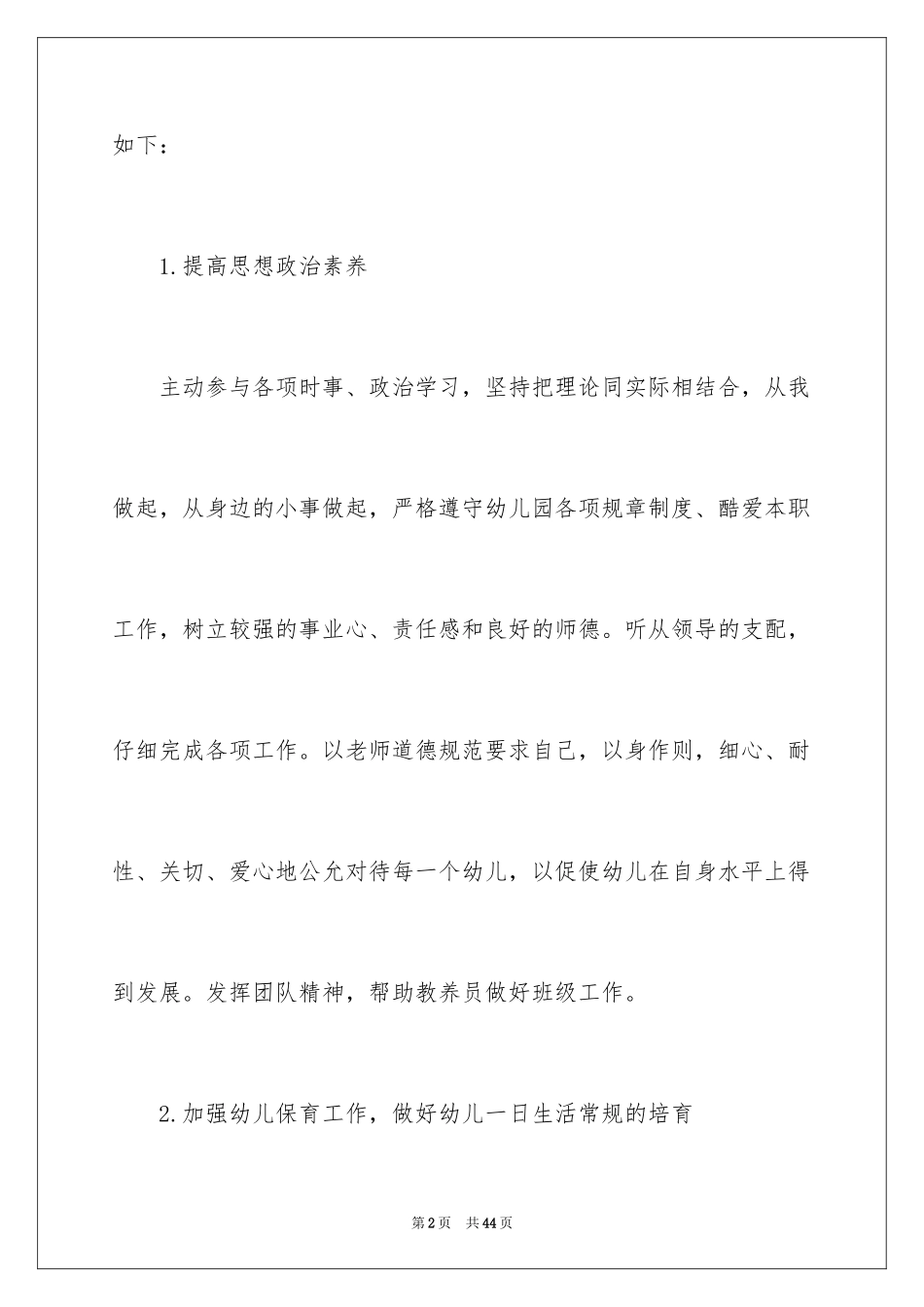 2024中班保育员个人工作计划_第2页