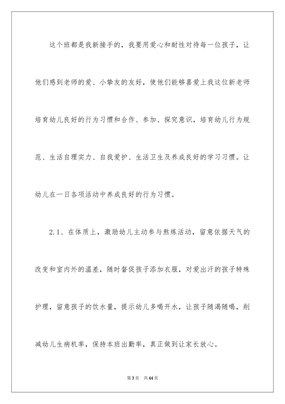 2024中班保育员个人工作计划_第3页
