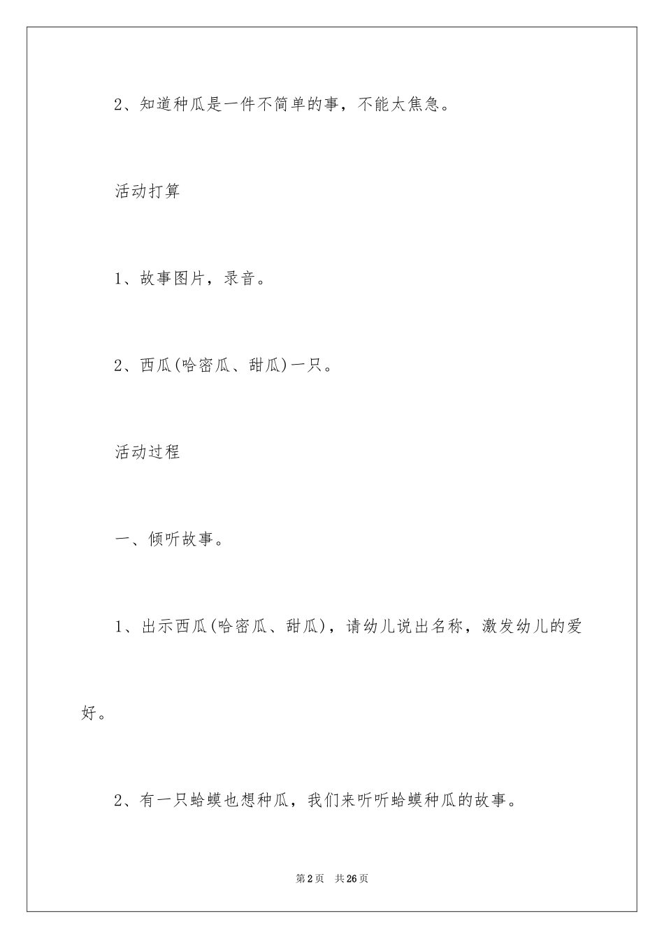 2024《蛤蟆种瓜》教案_1_第2页